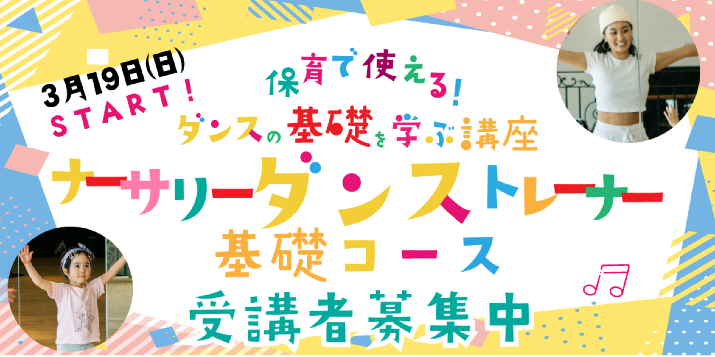 ダンスの基礎を学ぶ講座3月19日開始！