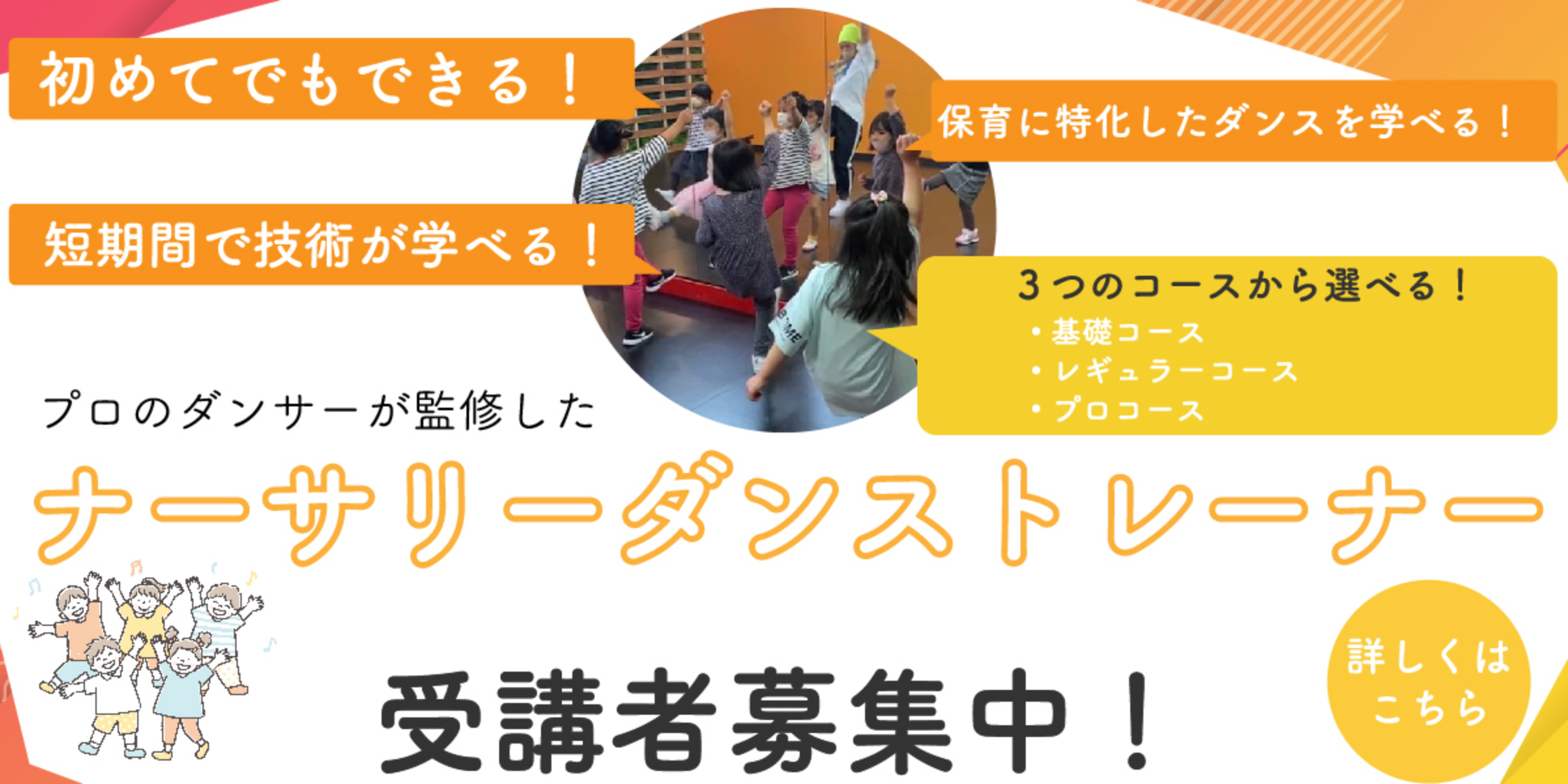保育,ダンス,講座